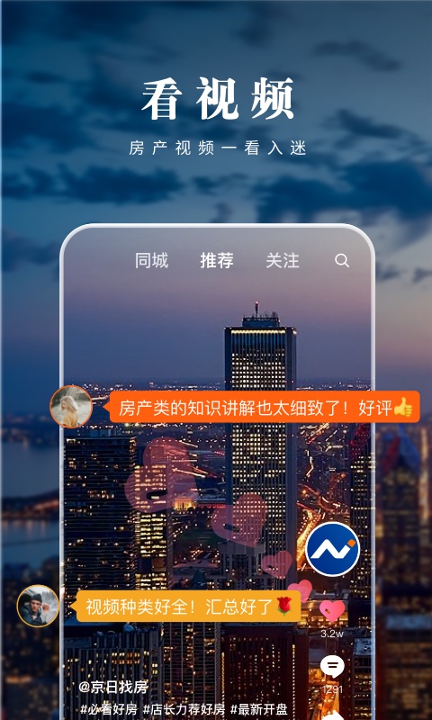 京日找房app下載-京日找房手機版下載v2.5.6