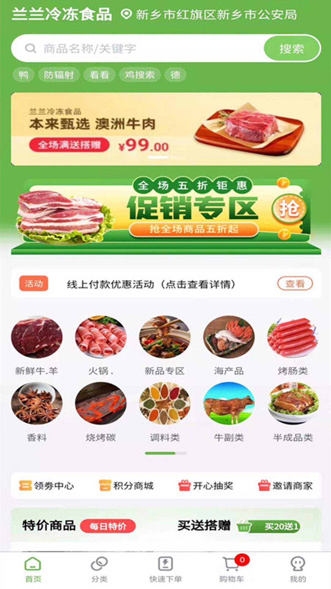 蘭蘭冷凍食品app下載-蘭蘭冷凍食品批發(fā)義烏下載v2.0.3