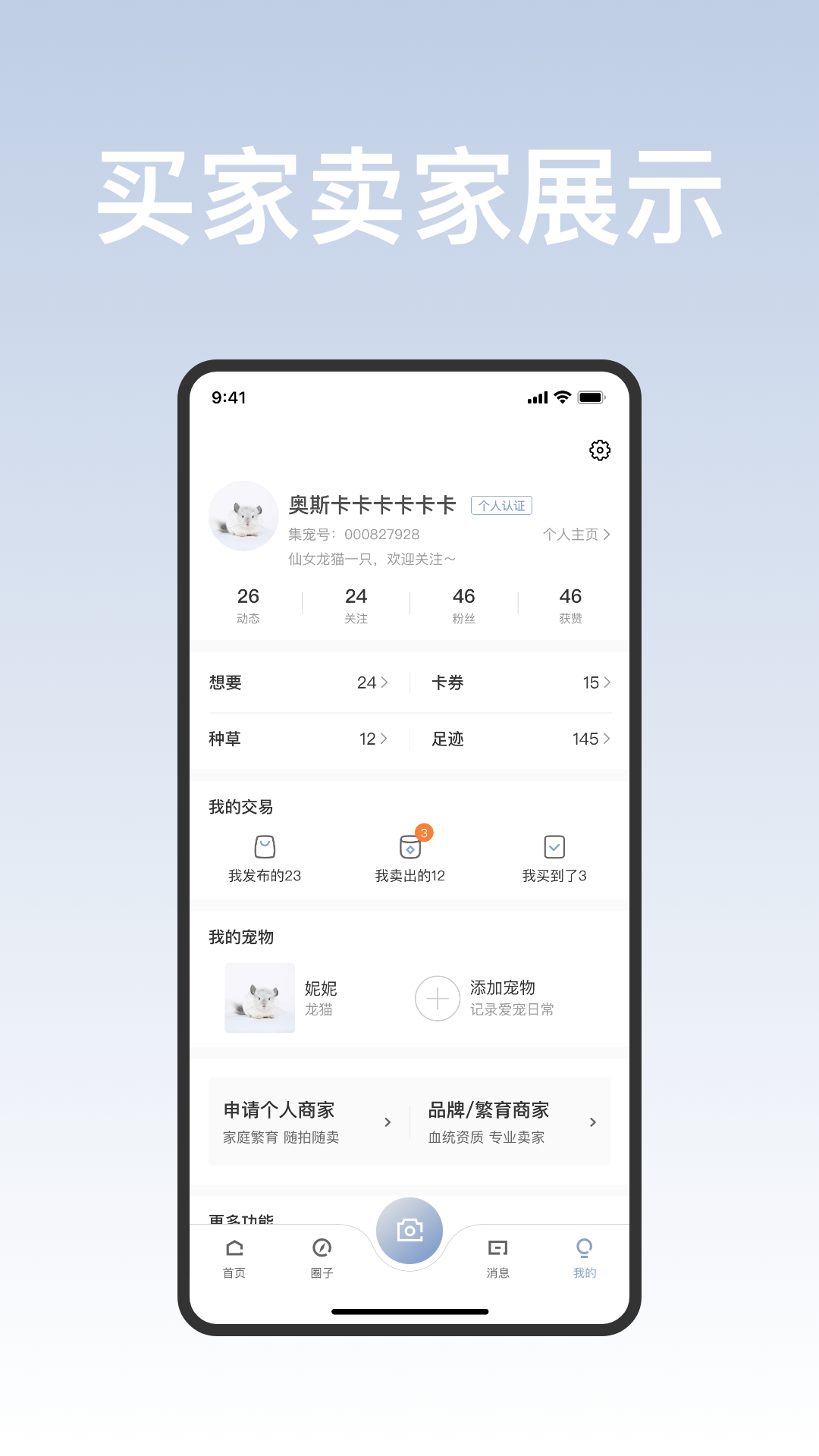 集寵區(qū)app下載-集寵區(qū)安卓版下載v2.16.1