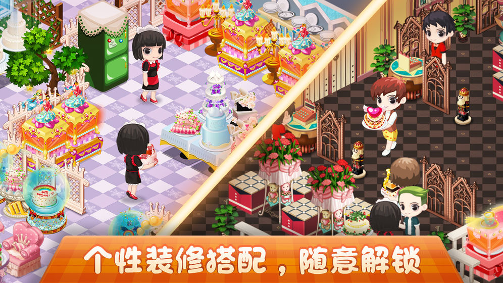 夢(mèng)幻蛋糕店手機(jī)版下載-夢(mèng)幻蛋糕店安卓版下載v2.9.14
