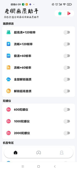 老街畫質(zhì)助手超廣角下載-老街畫質(zhì)助手最新版下載v2.487