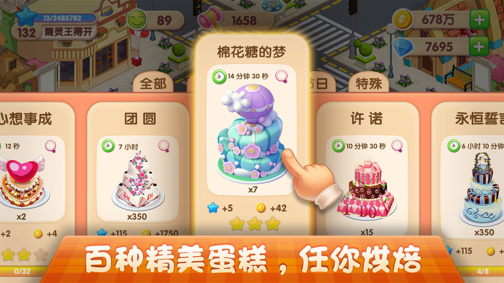 夢(mèng)幻蛋糕店手機(jī)版下載-夢(mèng)幻蛋糕店安卓版下載v2.9.14