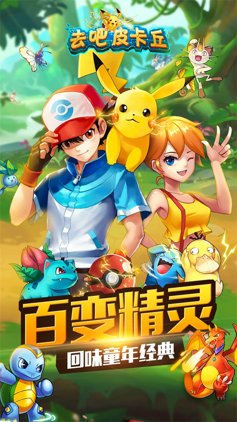 去吧皮卡丘果盤版下載-去吧皮卡丘果盤版免費下載v9.7.1