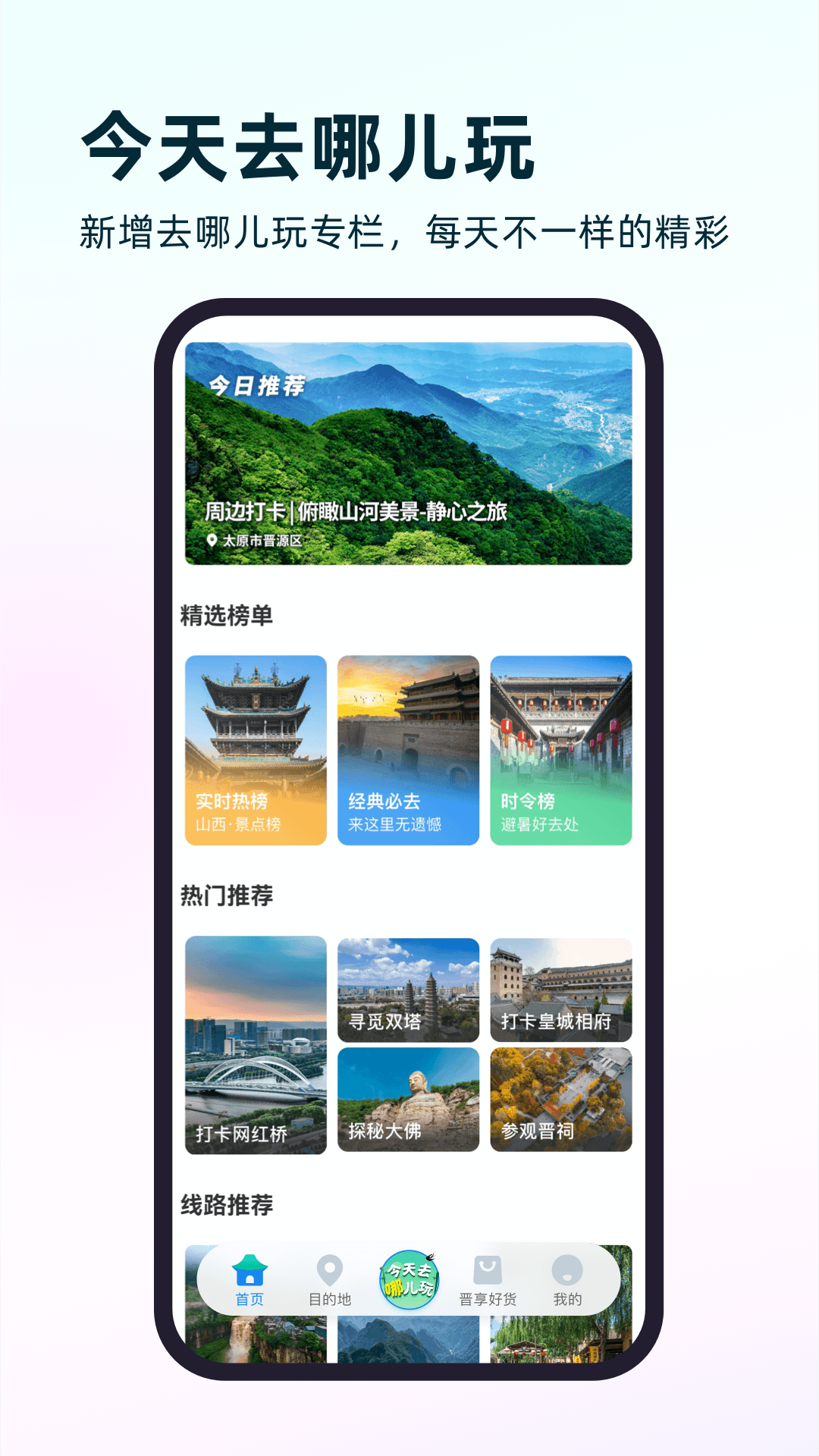 游山西app下載-游山西手機版下載v1.1.18