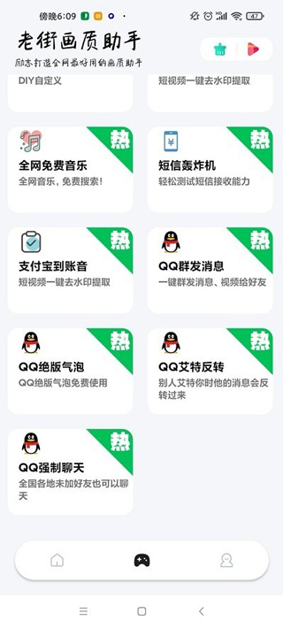 老街畫質(zhì)助手超廣角下載-老街畫質(zhì)助手最新版下載v2.487