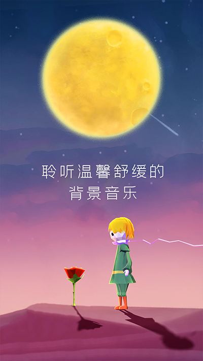 寶麗星辰王子的故事手游下載-寶麗星辰王子的故事安卓版下載v1.0.1