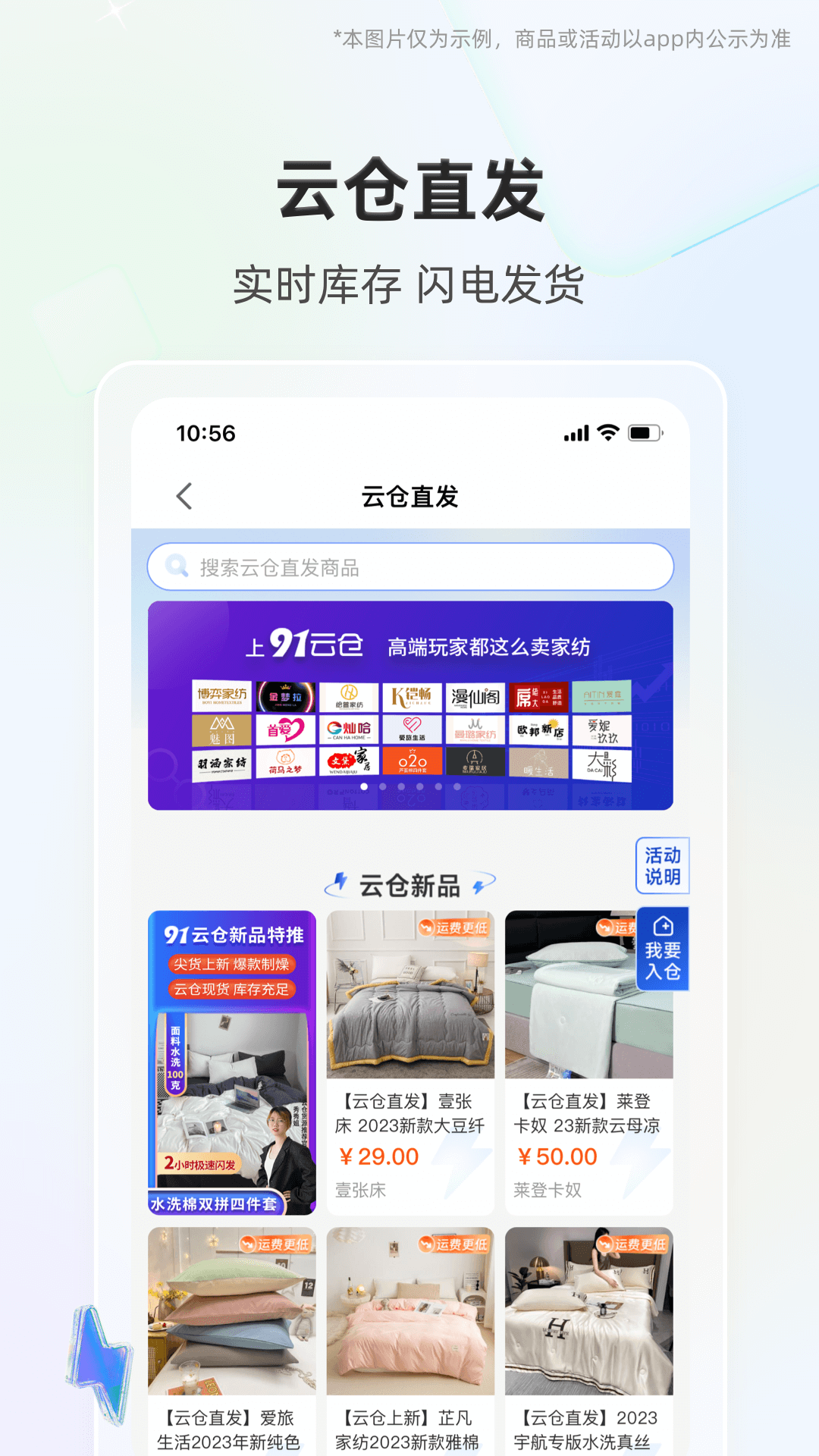 91家紡網APP下載-91家紡網銷供貨平臺下載v6.1.3
