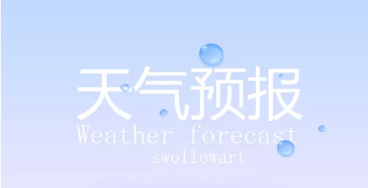 今日天氣預報24小時精準查詢