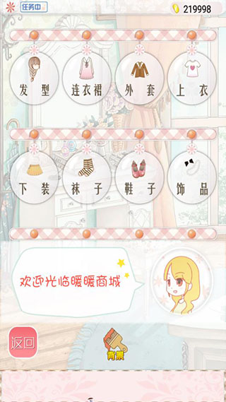 暖暖的換裝物語安卓版下載-暖暖的換裝物語免費版下載v4.1.3