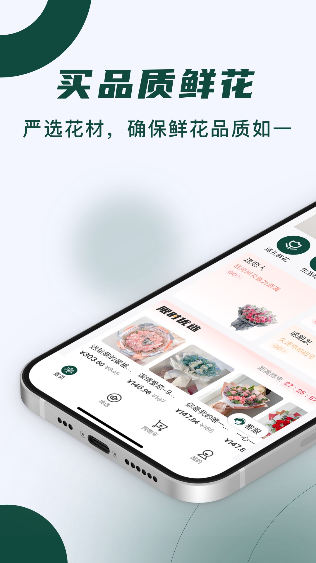 花枝鮮花app下載-花枝鮮花安卓版下載v1.0.8