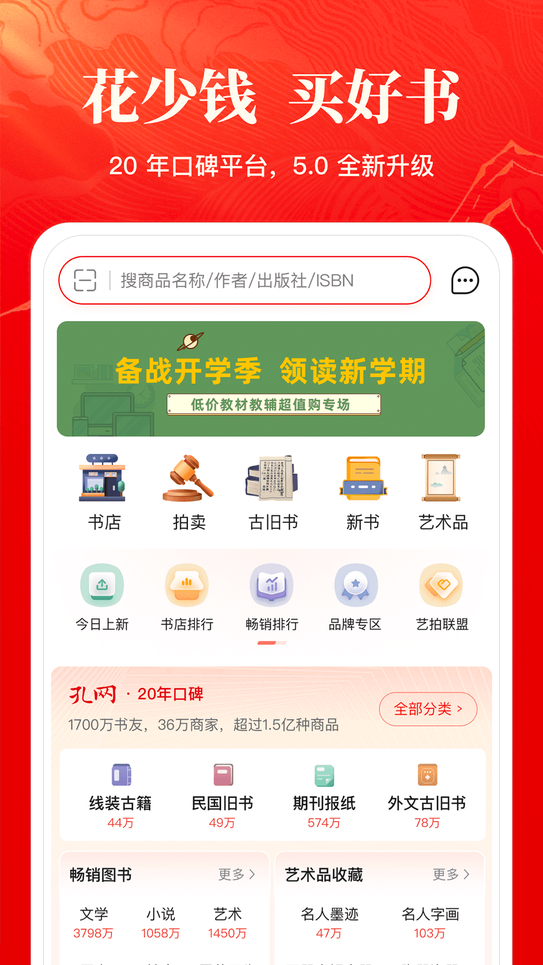 孔夫子舊書網app下載-孔夫子舊書網app安卓最新版下載v5.4.1