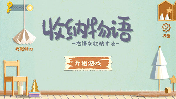 收納物語(yǔ)中文版下載-收納物語(yǔ)中文版免費(fèi)下載v2.7