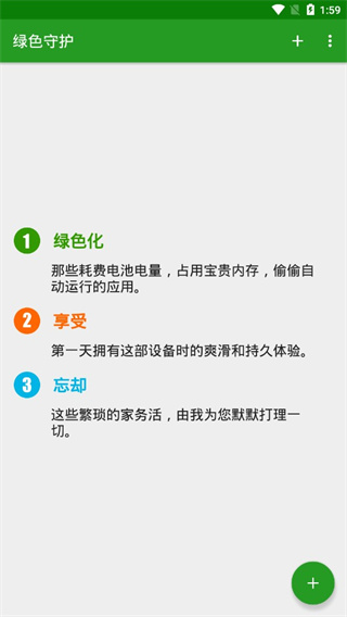 綠色守護(hù)app下載-綠色守護(hù)app安卓版下載v4.7.5