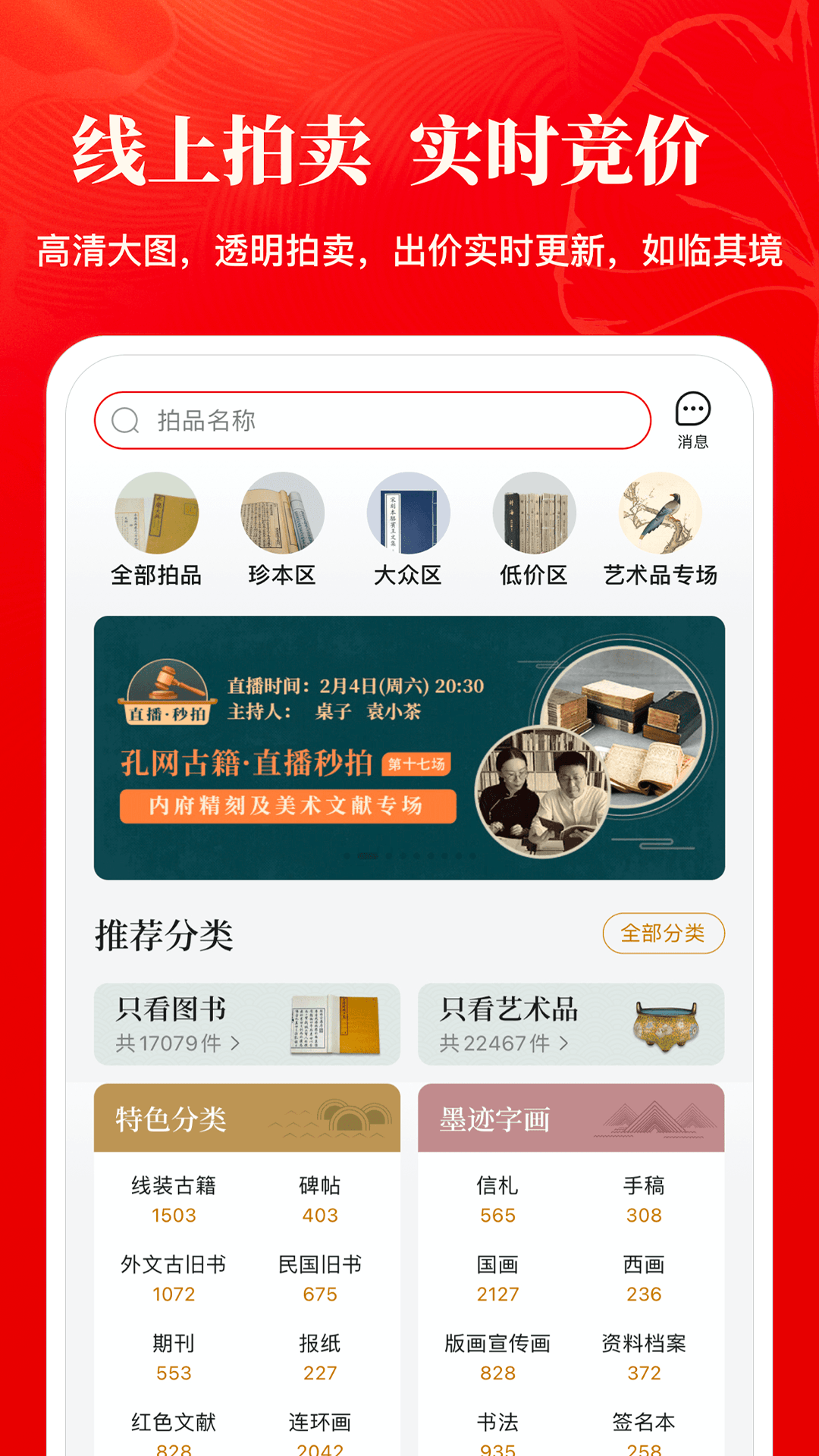 孔夫子舊書網app下載-孔夫子舊書網app安卓最新版下載v5.4.1