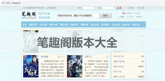 筆趣閣下載免費版