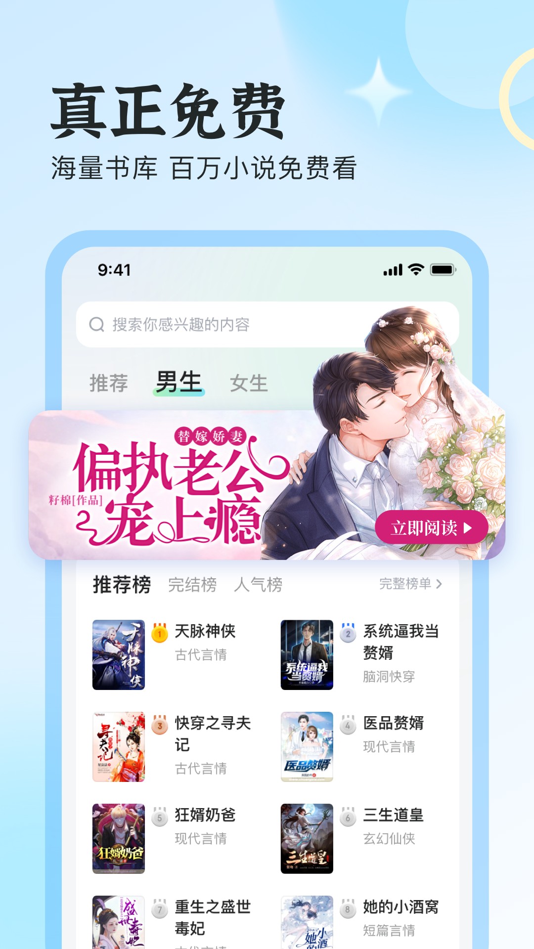星光免費小說app下載-星光免費小說手機版下載v1.1.2.0