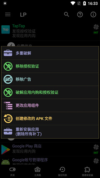 幸運破解器app下載-幸運破解器免費版下載v10.8.1