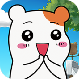 倉鼠管家手游(???? ???)