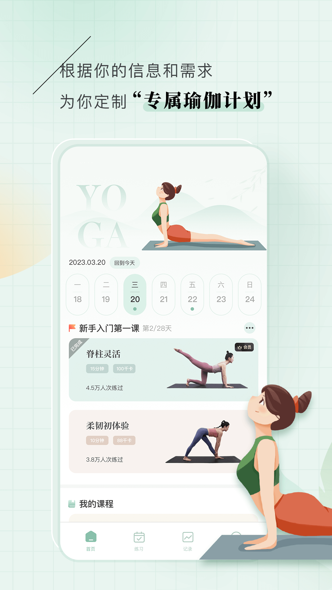 初練瑜伽app下載-初練瑜伽app安卓版下載v1.0.0