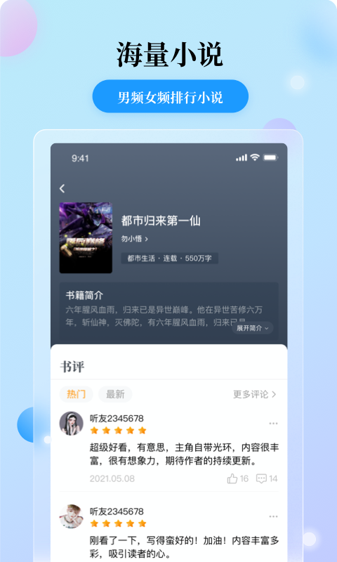 花生小說app下載-花生小說手機版下載v2.0.0