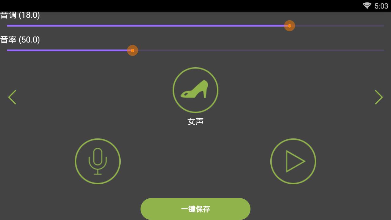 游戲變聲器永久免費版下載