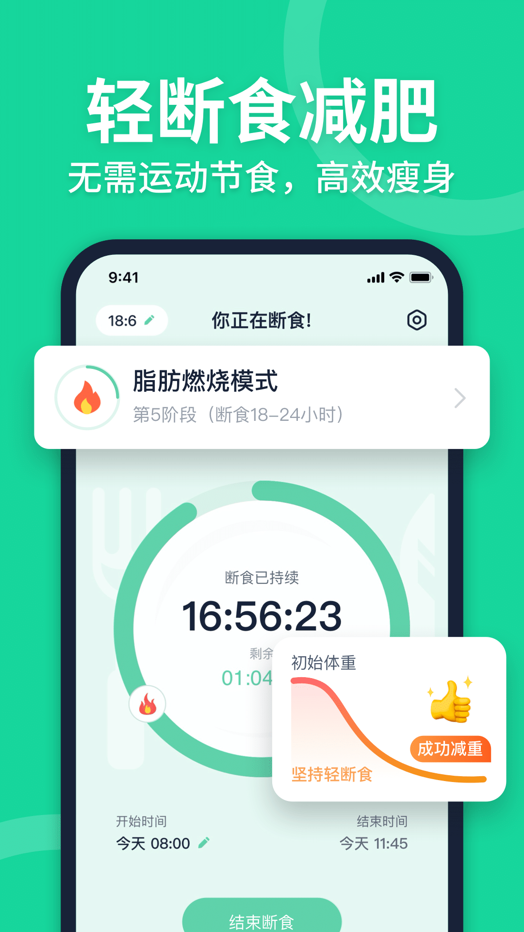 fasting輕斷食app下載-fasting輕斷食app安卓版下載v1.6.3