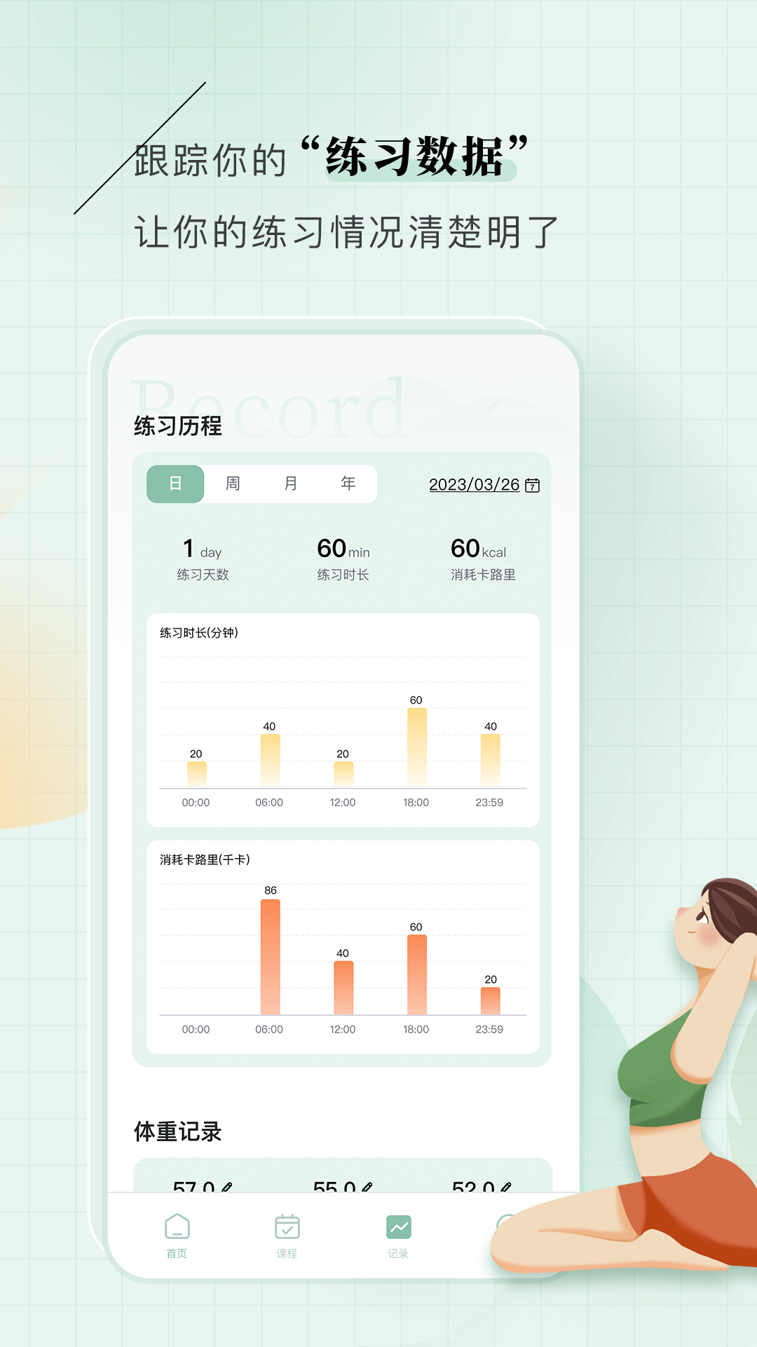 初練瑜伽app下載-初練瑜伽app安卓版下載v1.0.0