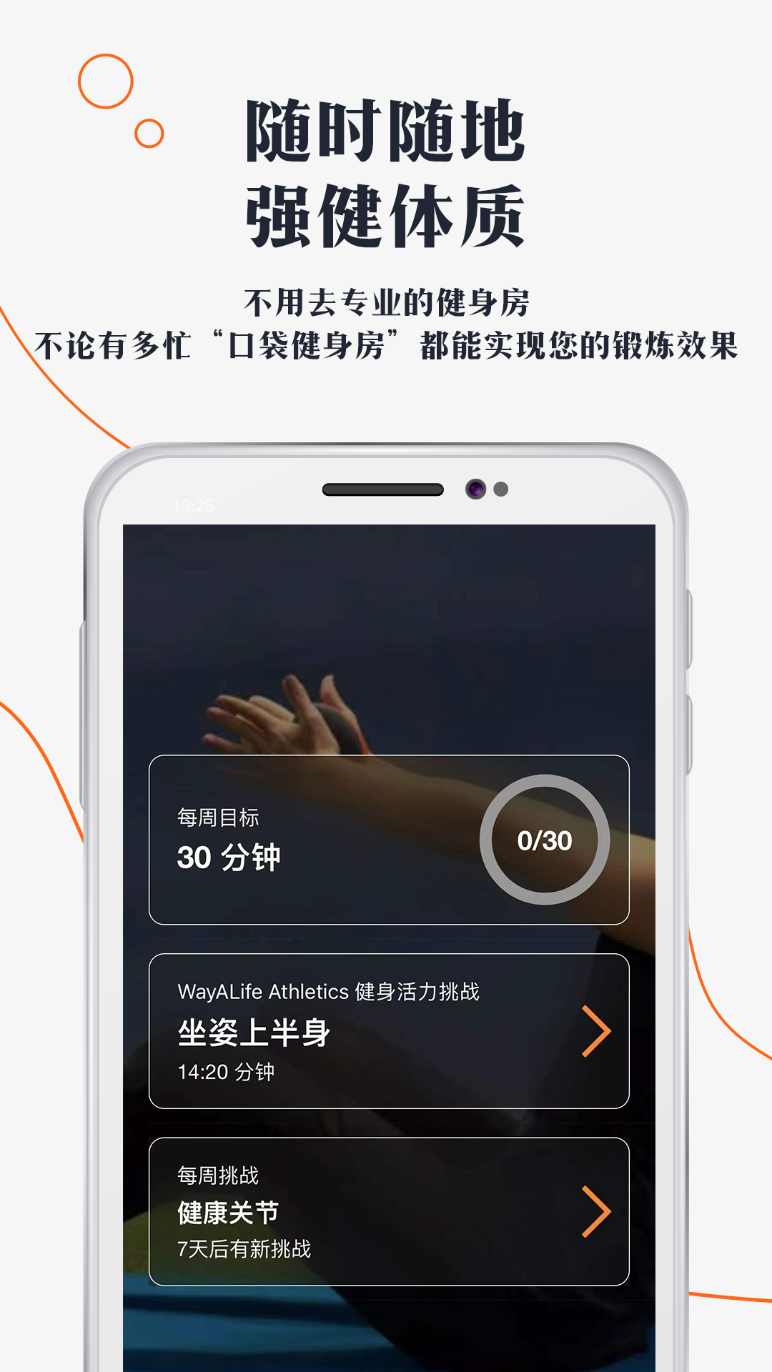 口袋健身房app下載-口袋健身房app安卓版下載v2.0.2