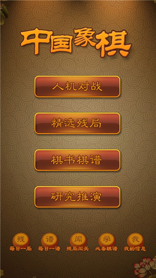 航訊中國象棋app下載-航訊中國象棋免費(fèi)下載v3.9.8