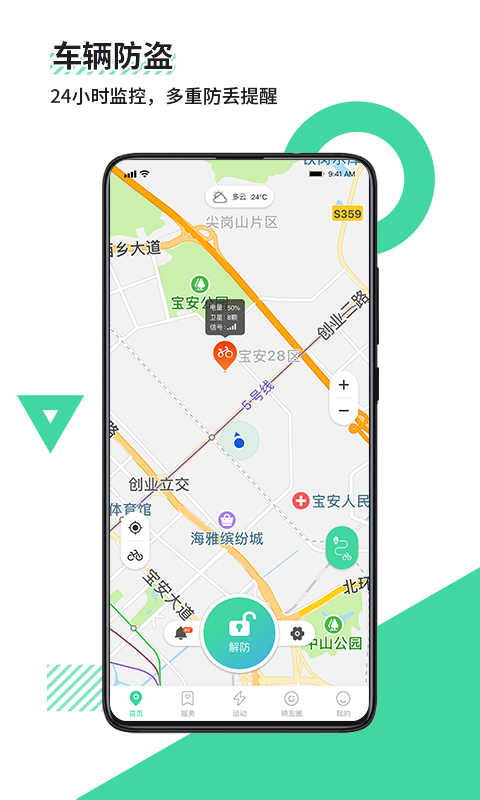 鹿衛(wèi)士app下載-鹿衛(wèi)士app安卓版下載v2.4.4