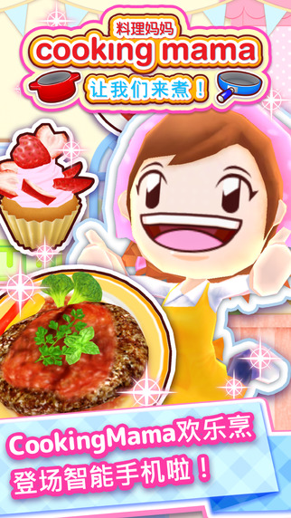 cooking mama中文版下載-cooking mama中文版免費下載v1.34.0