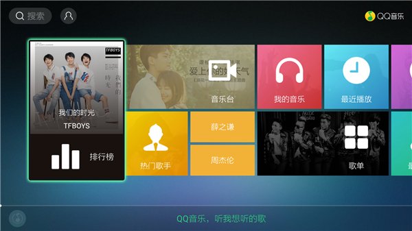 電視端免費(fèi)音樂(lè)軟件推薦