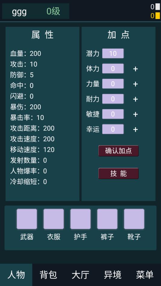 異境行者游戲下載-異境行者免廣告下載v0.25