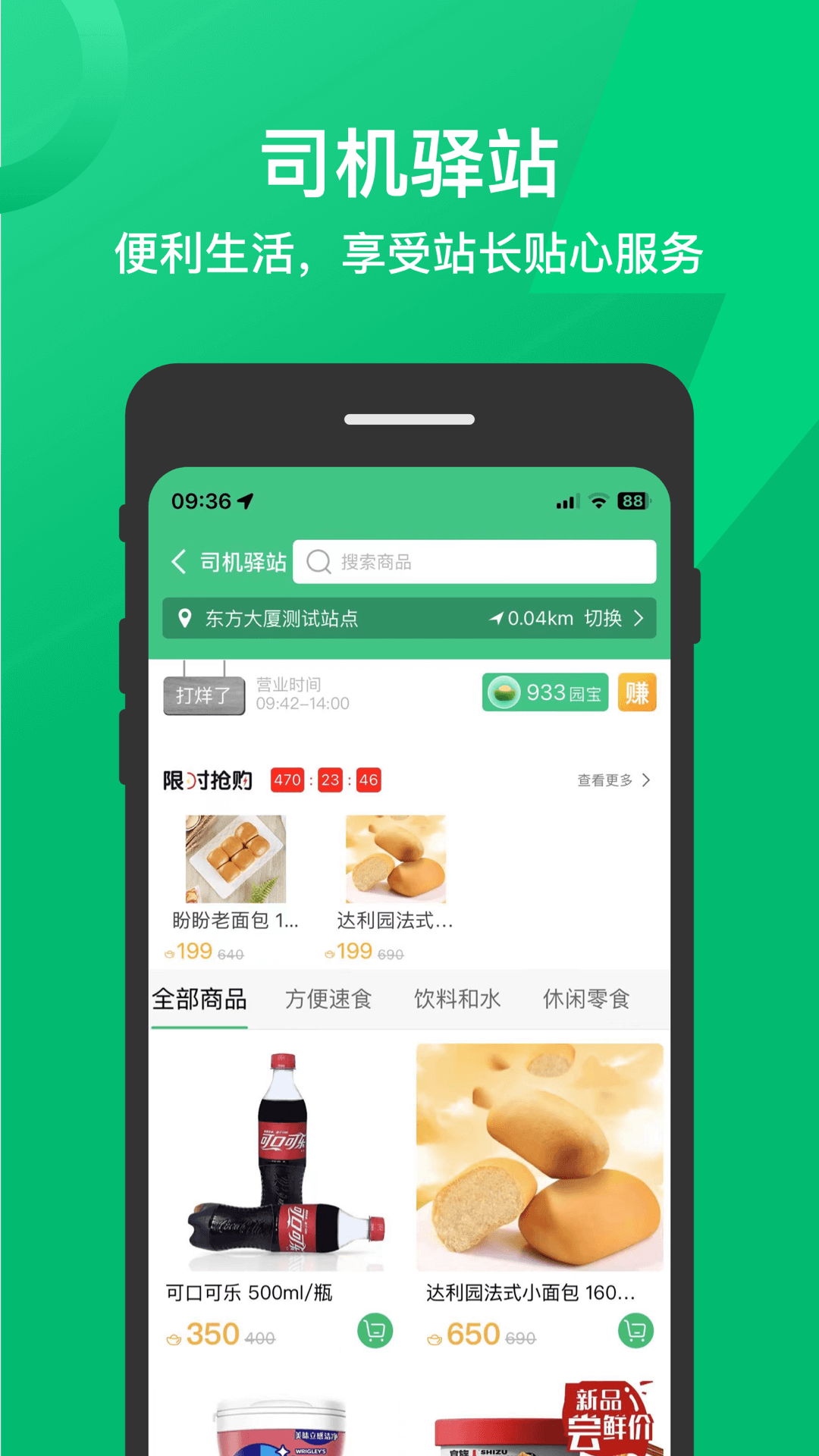 卓越綠園app下載-卓越綠園安卓版下載v4.0.0