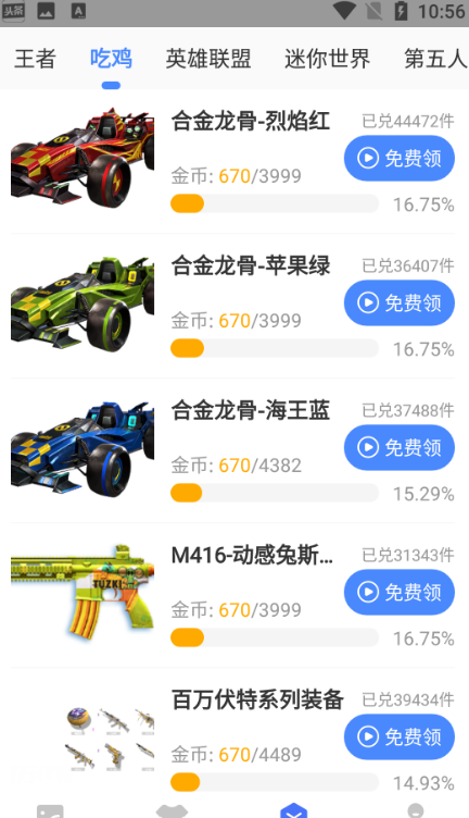 兔子換膚助手app下載-兔子換膚助手安卓版免費(fèi)下載v1.78.00