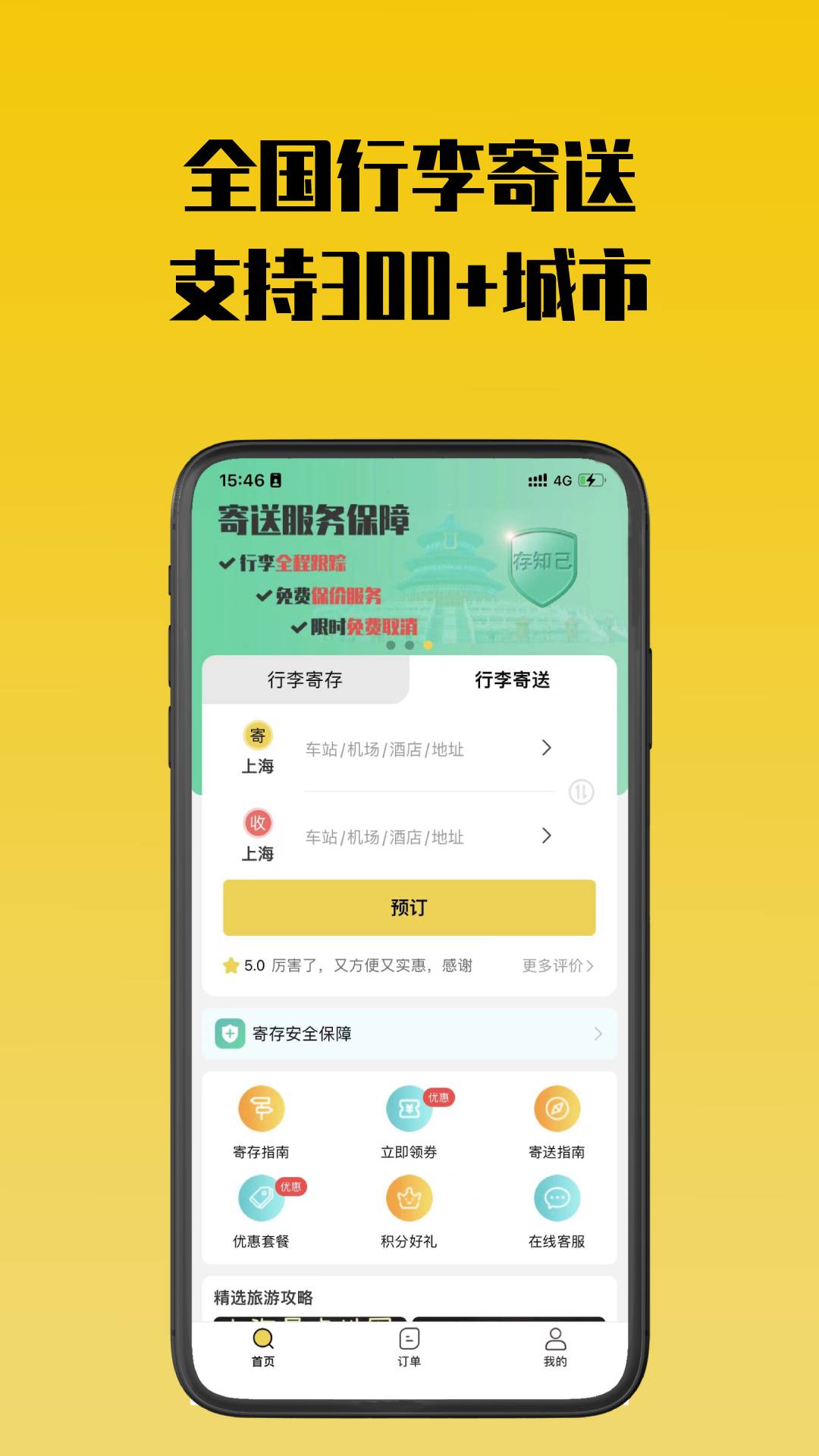 存知己寄存app下載-存知己寄存手機版下載v1.4.0