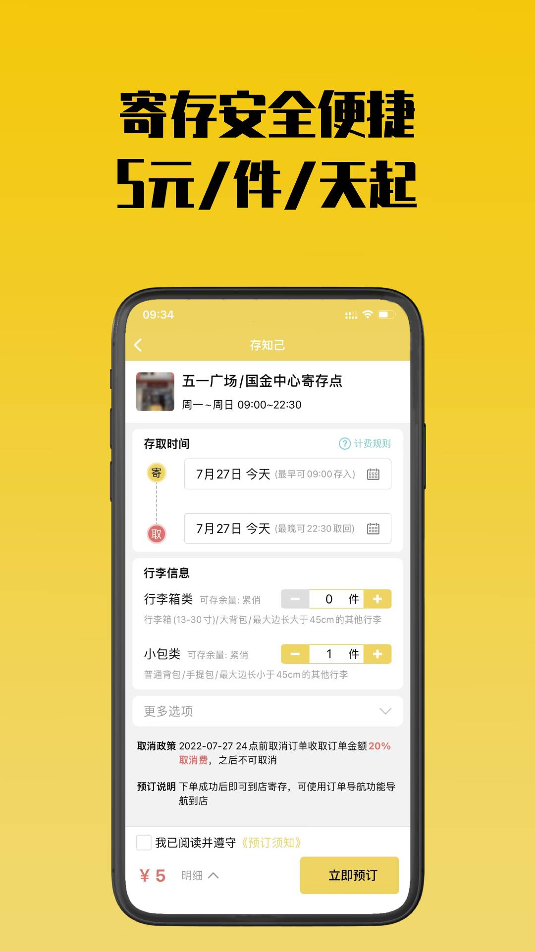存知己寄存app下載-存知己寄存手機版下載v1.4.0