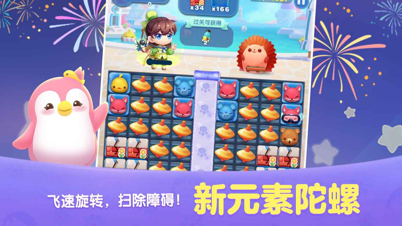 天天愛消除新版本更新下載-天天愛消除游戲安卓版下載v2.18.1.0build36