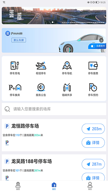 上海停車app下載-上海停車app安卓版下載v9.51