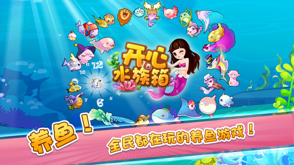開心水族箱安卓版下載-開心水族箱最新版下載v11.6.409