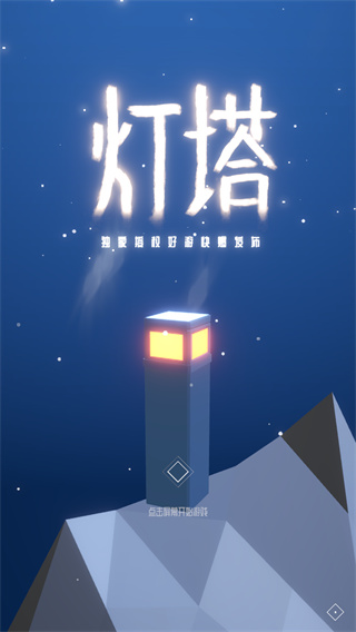燈塔游戲下載-燈塔游戲安卓版下載v2.15