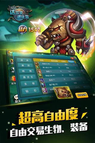 達爾文進化島游戲下載-達爾文進化島安卓版下載v1.251