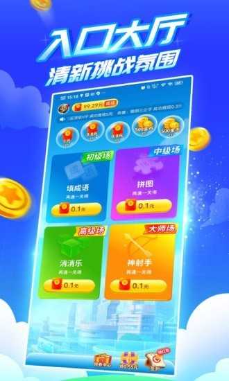 瘋狂樂斗紅包版下載-瘋狂樂斗紅包版免費下載v6.7.4