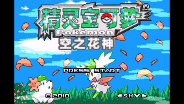 口袋妖怪空之花神下載-口袋妖怪空之花神補完版漢化版下載v2021.02.20.15