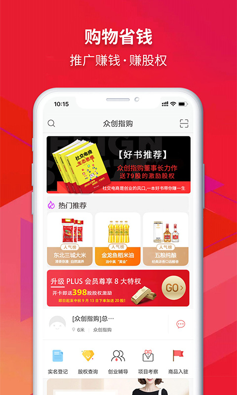 眾創(chuàng)指購會員app下載-眾創(chuàng)指購會員安卓版下載v4.0.98.0612
