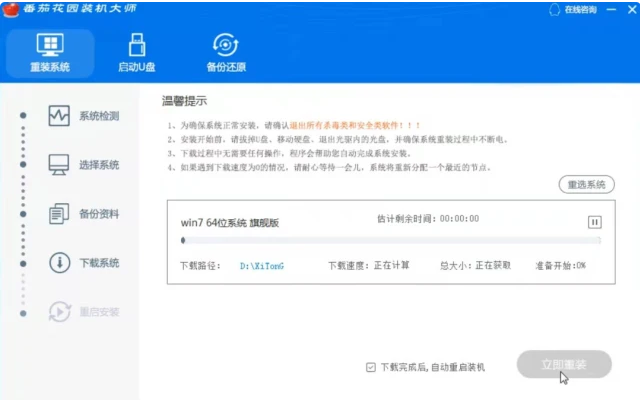 電腦怎樣安裝win7系統(tǒng)-番茄花園win7安裝教程