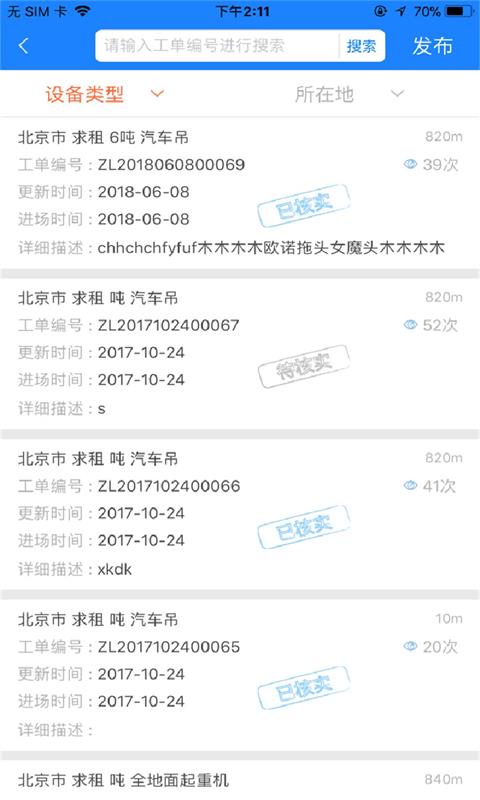 e家機械app下載-e家機械手機版下載v2.11.2