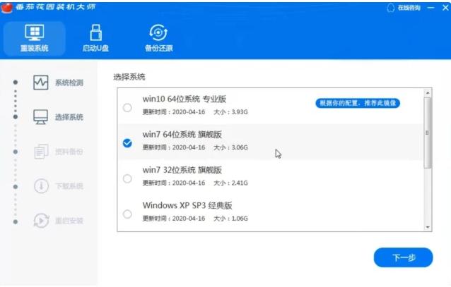 電腦怎樣安裝win7系統(tǒng)-番茄花園win7安裝教程