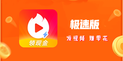 極速版賺錢軟件大全