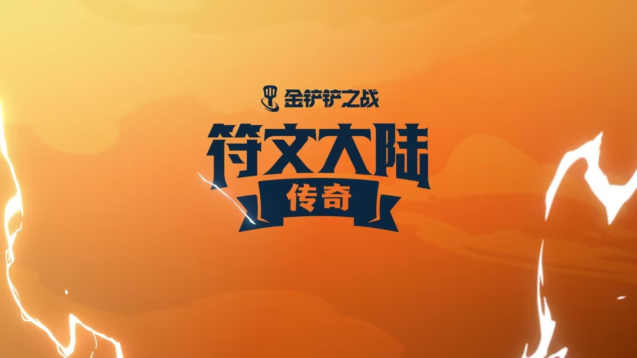 金鏟鏟之戰破解版無限金幣